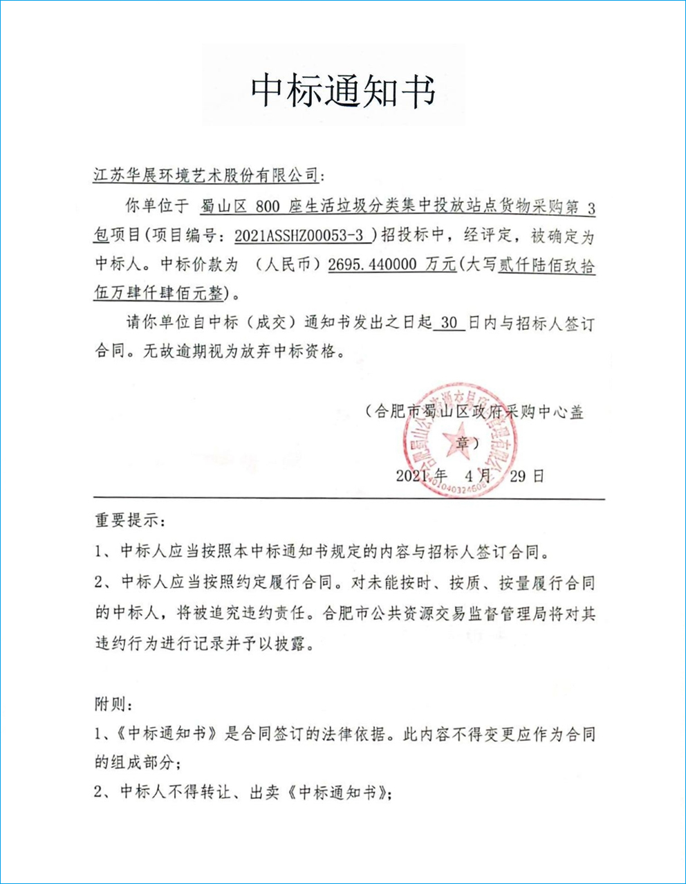 安徽智能垃圾房、垃圾分類解決方案、垃圾分類試點(diǎn)項(xiàng)目