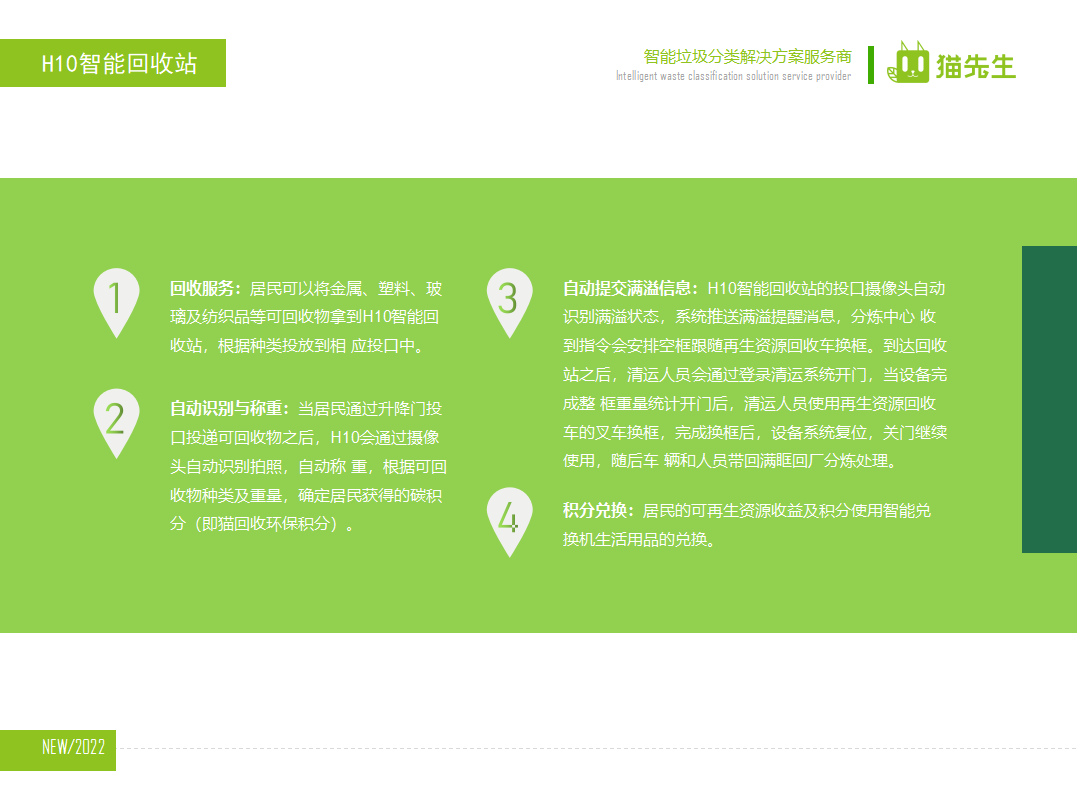 貓先生廢舊物資回收站，智能再生資源回收箱功能說明，社區(qū)垃圾分類站生產(chǎn)廠家
