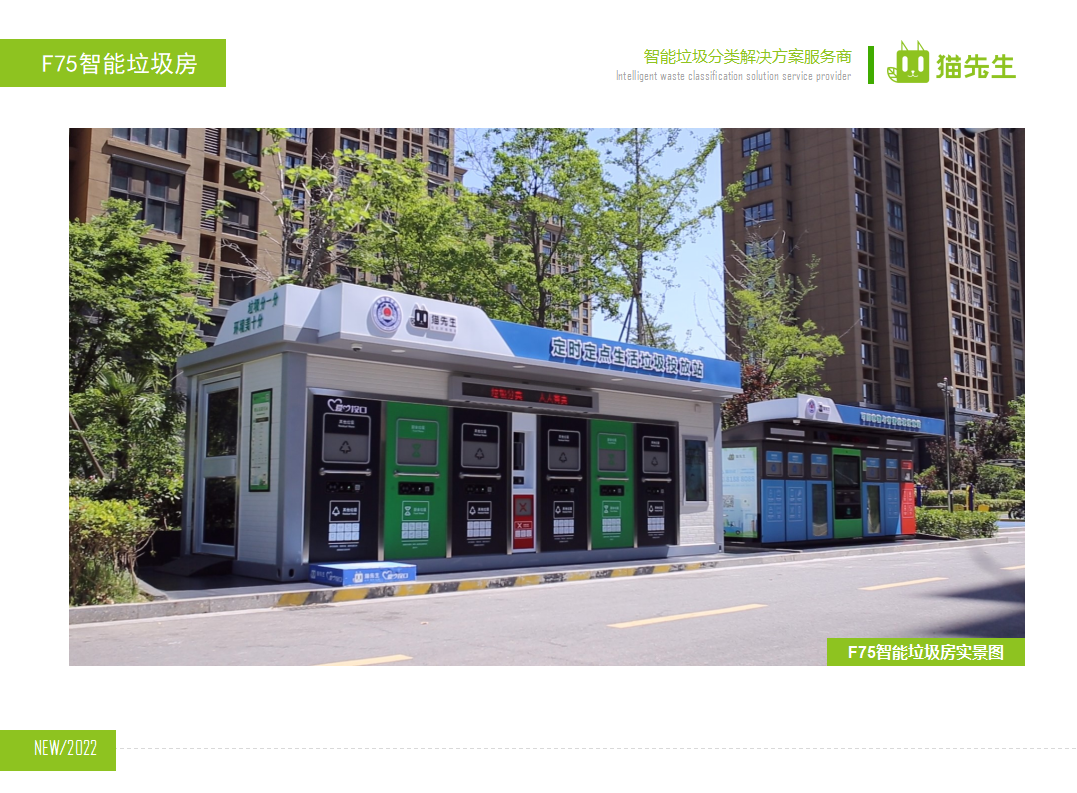 貓先生智能垃圾分類房，定時定點(diǎn)垃圾收集站 ，垃圾房生產(chǎn)廠家