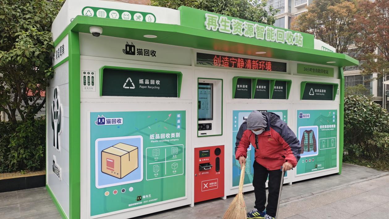 貓先生智能廢品回收，廢品回收柜，智能垃圾房.jpg