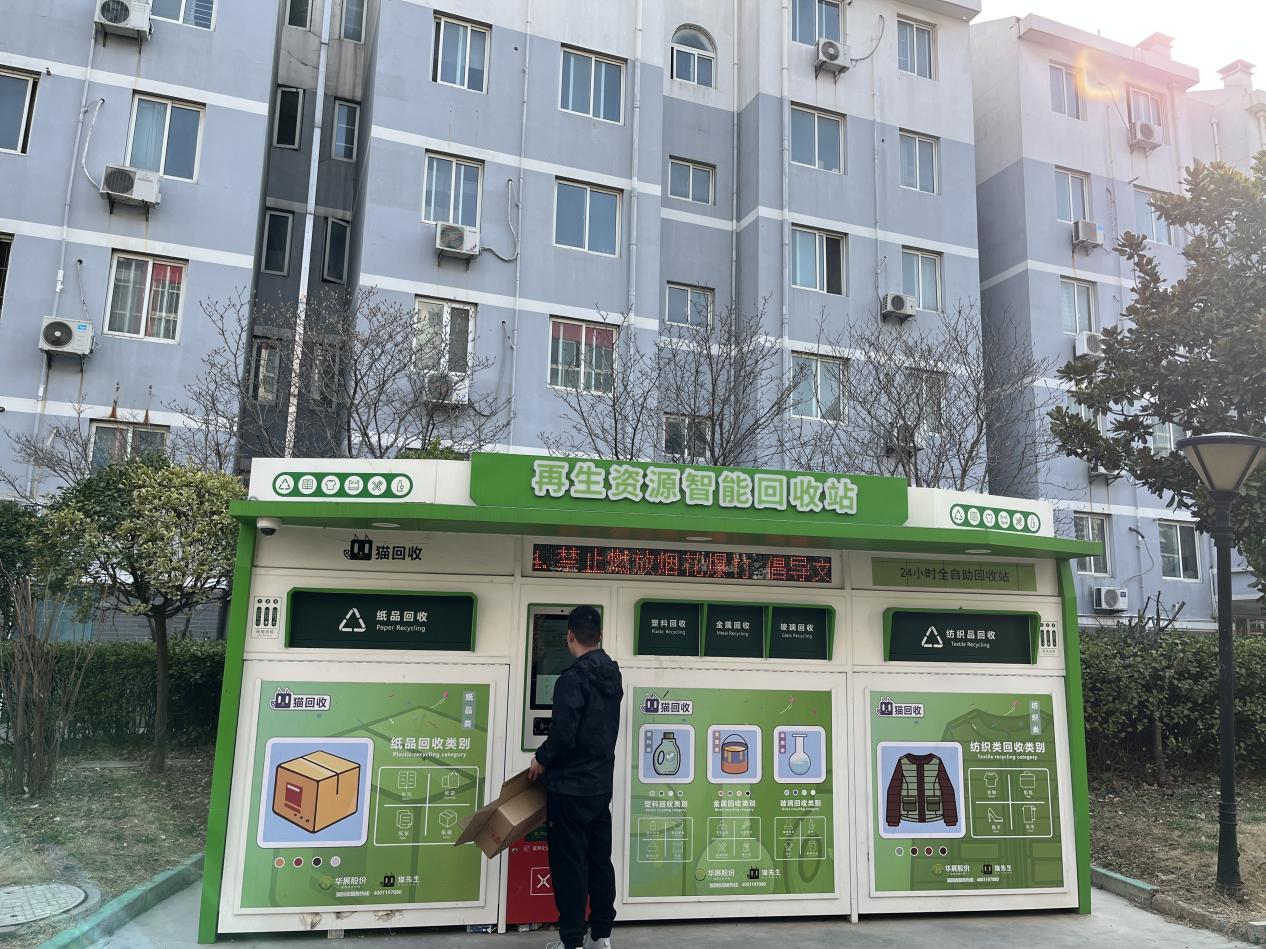 華展貓先生，智能廢品回收箱，再生資源回收站，垃圾分類設(shè)備廠家.jpg