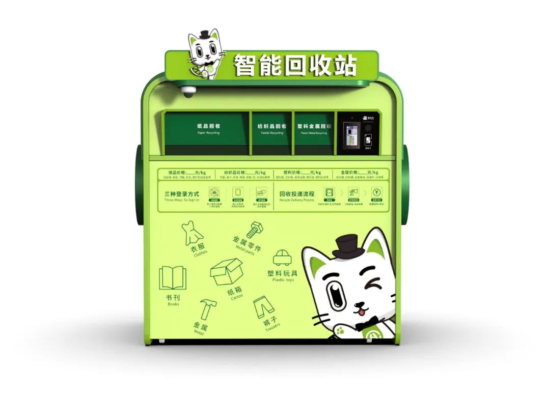 華展貓先生，智能垃圾回收柜，廢品回收箱.jpg