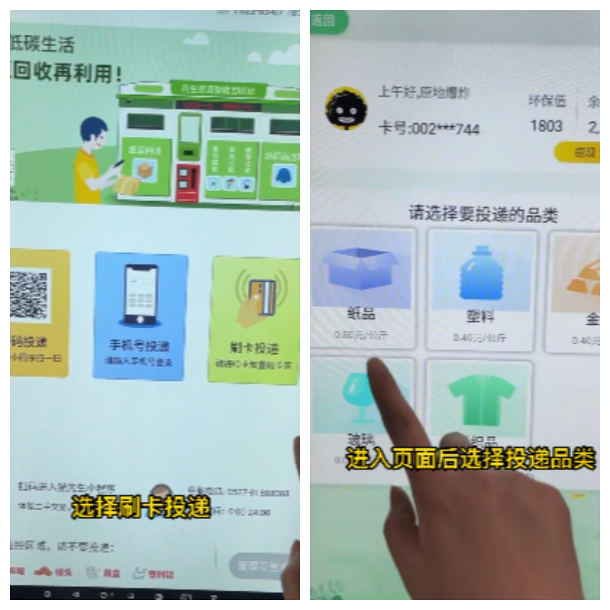 貓先生再生資源智能回收站，廢品回收平臺.jpg