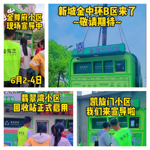 貓先生再生資源回收，智能廢品回收箱，垃圾回收柜