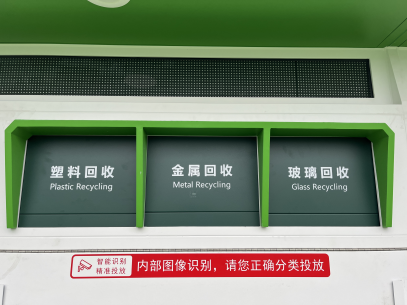 貓先生智能廢品回收箱，再生資源回收站，垃圾回收機(jī)柜