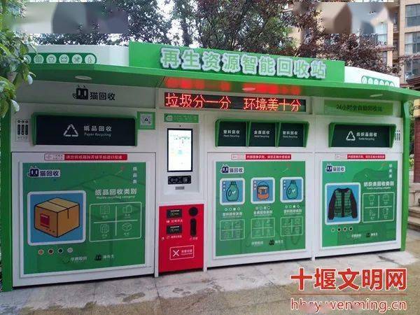 貓先生再生資源智能回收站，廢品回收柜，舊衣回收箱生產(chǎn)廠家