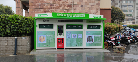 廢品回收設(shè)備，智能回收站，再生資源回收箱